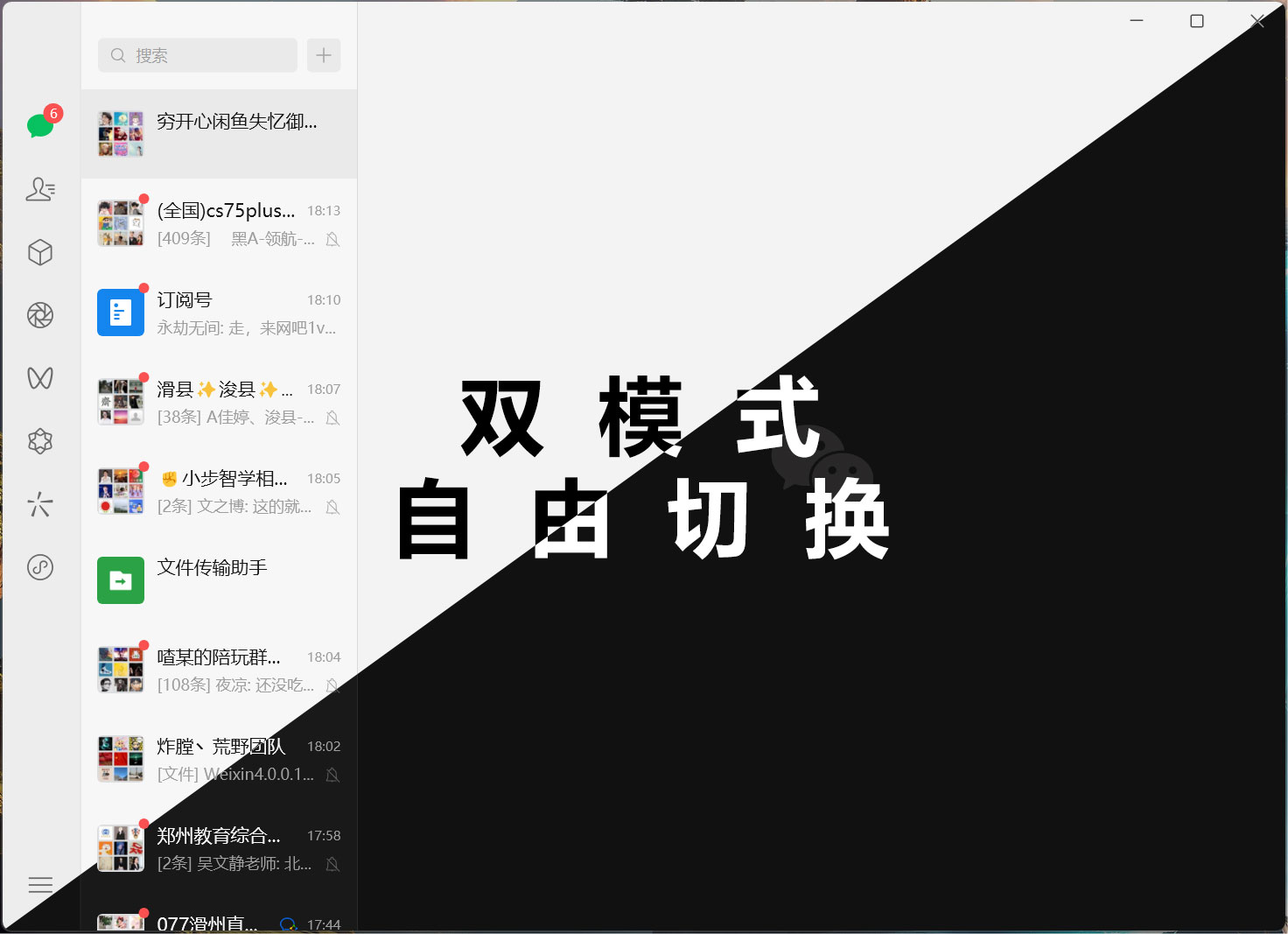 微信测试版 4.0.0.13 （Windows、Mac）-咪咪果（合集啦）